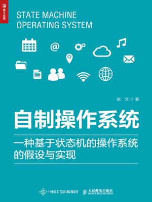 cover image of 自制操作系统